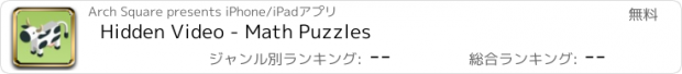 おすすめアプリ Hidden Video - Math Puzzles