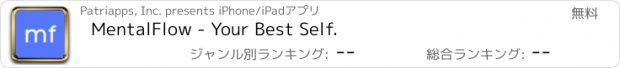 おすすめアプリ MentalFlow - Your Best Self.