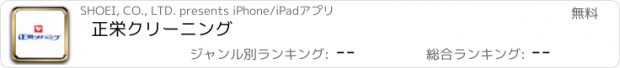 おすすめアプリ 正栄ｸﾘｰﾆﾝｸﾞ