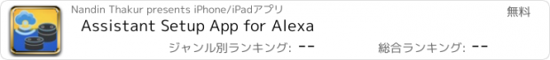 おすすめアプリ Assistant Setup App for Alexa