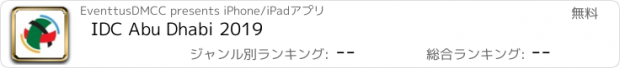 おすすめアプリ IDC Abu Dhabi 2019