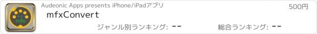 おすすめアプリ mfxConvert