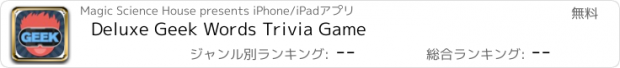 おすすめアプリ Deluxe Geek Words Trivia Game