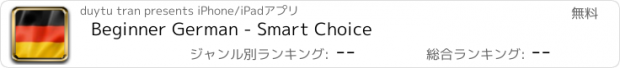 おすすめアプリ Beginner German - Smart Choice