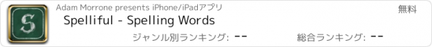 おすすめアプリ Spelliful - Spelling Words
