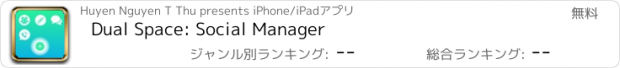 おすすめアプリ Dual Space: Social Manager