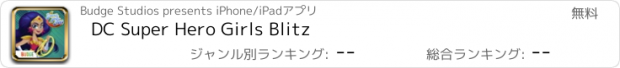 おすすめアプリ DC Super Hero Girls Blitz