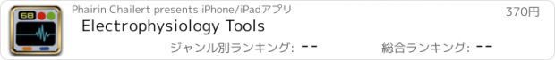 おすすめアプリ Electrophysiology Tools