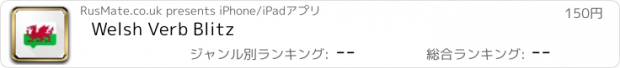 おすすめアプリ Welsh Verb Blitz