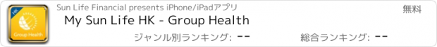 おすすめアプリ My Sun Life HK - Group Health