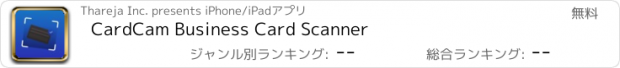 おすすめアプリ CardCam Business Card Scanner