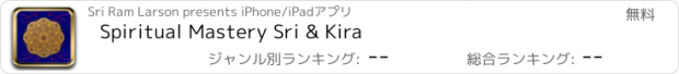 おすすめアプリ Spiritual Mastery Sri & Kira