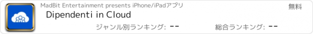 おすすめアプリ Dipendenti in Cloud