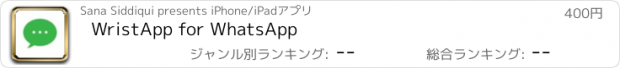 おすすめアプリ WristApp for WhatsApp