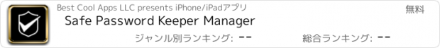 おすすめアプリ Safe Password Keeper Manager