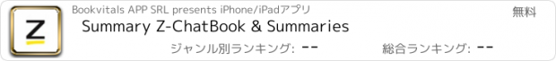 おすすめアプリ Summary Z-ChatBook & Summaries