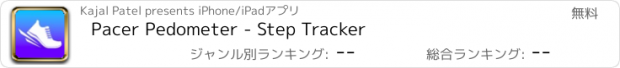 おすすめアプリ Pacer Pedometer - Step Tracker