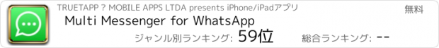 おすすめアプリ Multi Messenger for WhatsApp