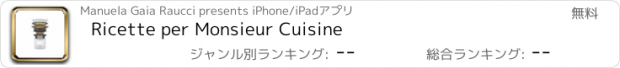 おすすめアプリ Ricette per Monsieur Cuisine