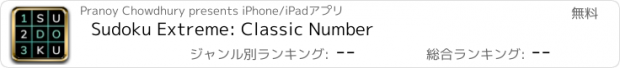 おすすめアプリ Sudoku Extreme: Classic Number