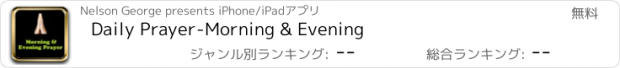 おすすめアプリ Daily Prayer-Morning & Evening