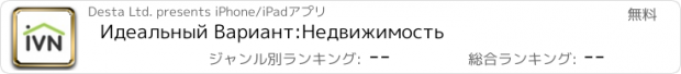 おすすめアプリ Идеальный Вариант:Недвижимость