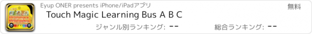 おすすめアプリ Touch Magic Learning Bus A B C