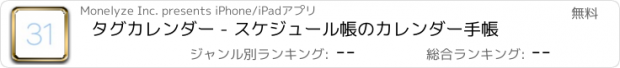 おすすめアプリ タグカレンダー - スケジュール帳のカレンダー手帳