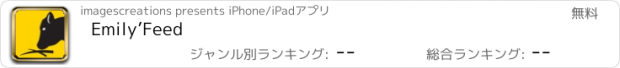 おすすめアプリ Emily’Feed