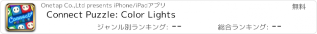 おすすめアプリ Connect Puzzle: Color Lights