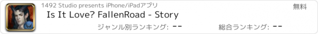 おすすめアプリ Is It Love? FallenRoad - Story