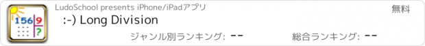 おすすめアプリ :-) Long Division