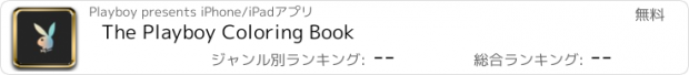 おすすめアプリ The Playboy Coloring Book