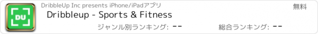 おすすめアプリ Dribbleup - Sports & Fitness