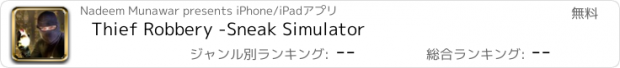 おすすめアプリ Thief Robbery -Sneak Simulator