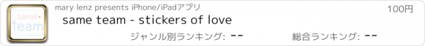 おすすめアプリ same team - stickers of love