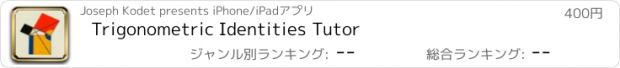 おすすめアプリ Trigonometric Identities Tutor