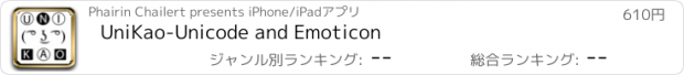 おすすめアプリ UniKao-Unicode and Emoticon