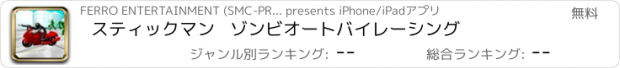 おすすめアプリ スティックマン   ゾンビオートバイレーシング