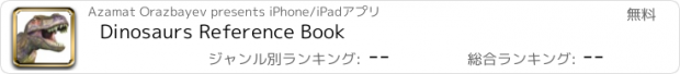 おすすめアプリ Dinosaurs Reference Book