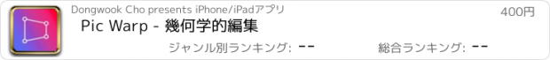 おすすめアプリ Pic Warp - 幾何学的編集