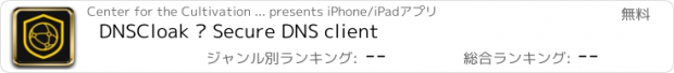 おすすめアプリ DNSCloak • Secure DNS client