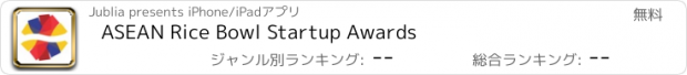 おすすめアプリ ASEAN Rice Bowl Startup Awards