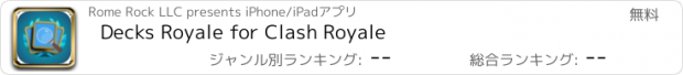 おすすめアプリ Decks Royale for Clash Royale