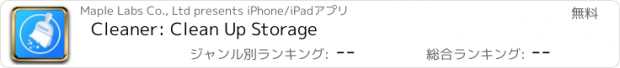 おすすめアプリ Cleaner: Clean Up Storage