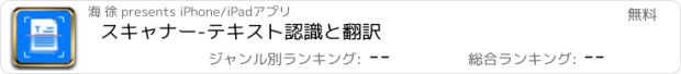 おすすめアプリ スキャナー-テキスト認識と翻訳