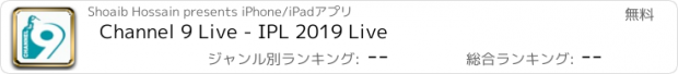おすすめアプリ Channel 9 Live - IPL 2019 Live