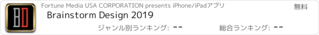 おすすめアプリ Brainstorm Design 2019