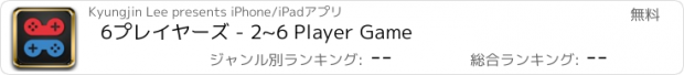 おすすめアプリ 6プレイヤーズ - 2~6 Player Game