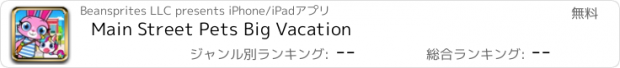 おすすめアプリ Main Street Pets Big Vacation